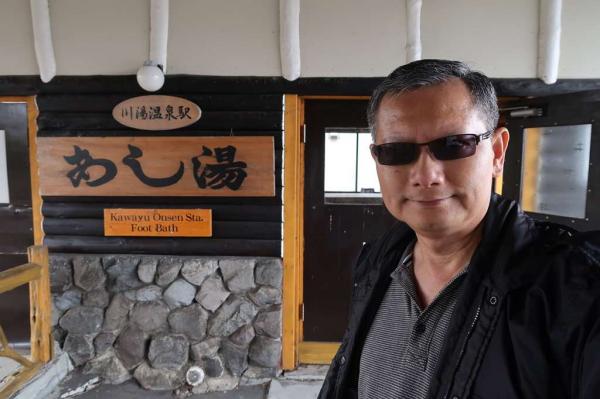 Kawayu Onsen Station Foot Bath