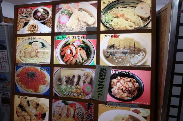 Lake Kussharo Pass Cafeteria Menu
