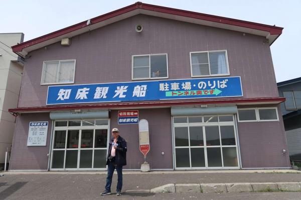 Shiretoko Cruise - Ticketing Office